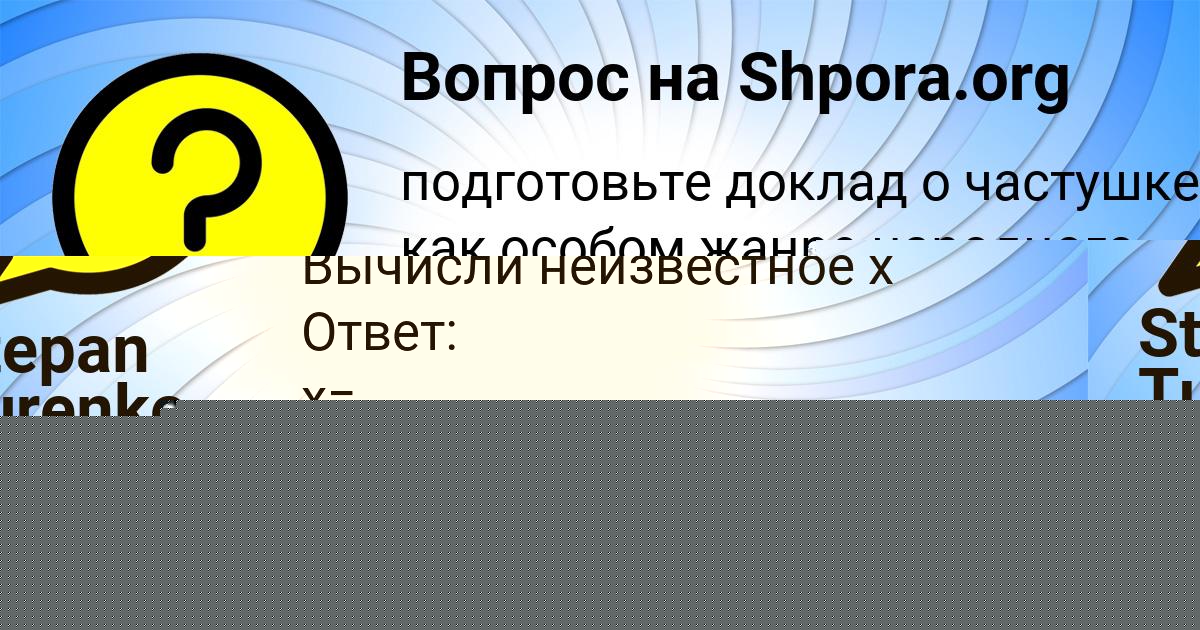 Картинка с текстом вопроса от пользователя Stepan Turenko