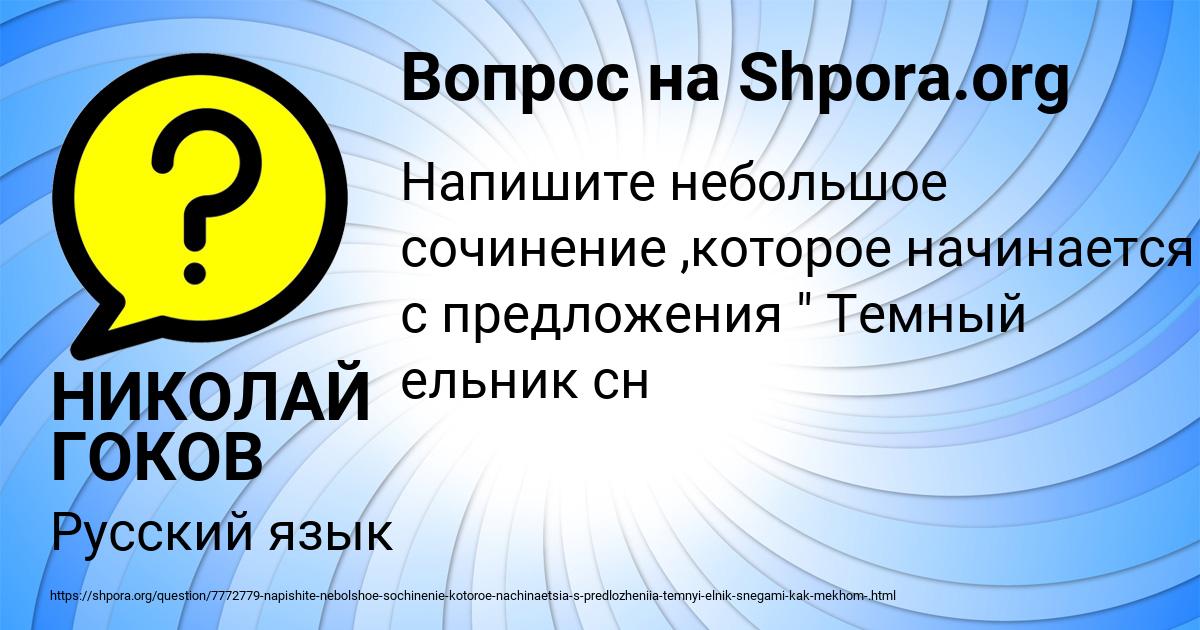 Картинка с текстом вопроса от пользователя НИКОЛАЙ ГОКОВ