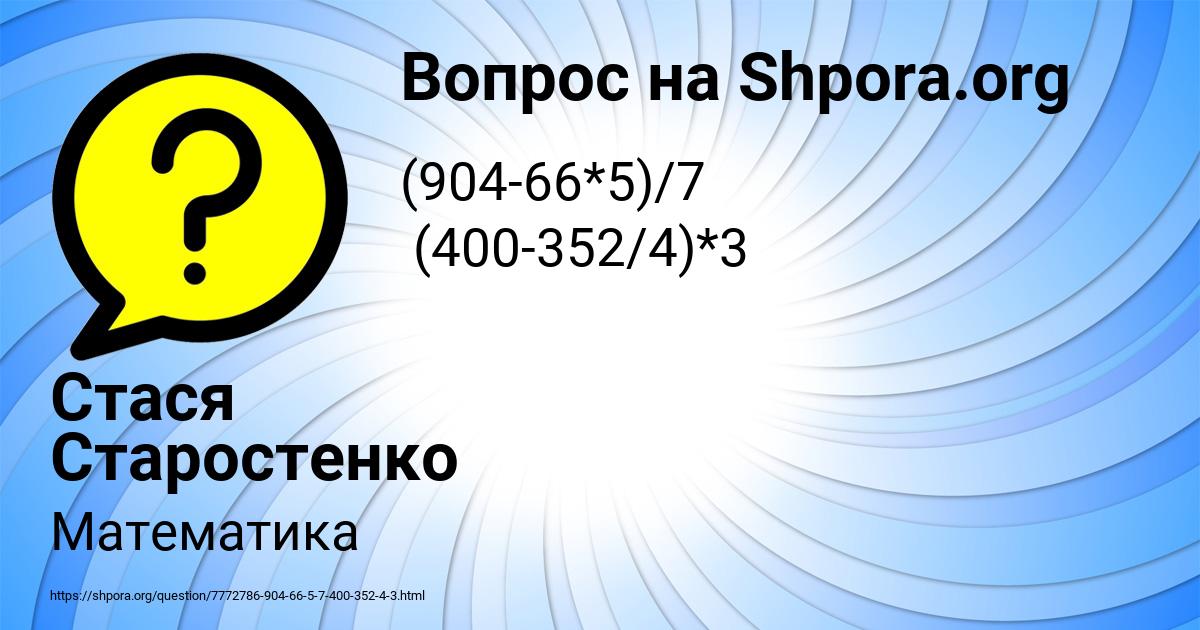 Картинка с текстом вопроса от пользователя Стася Старостенко