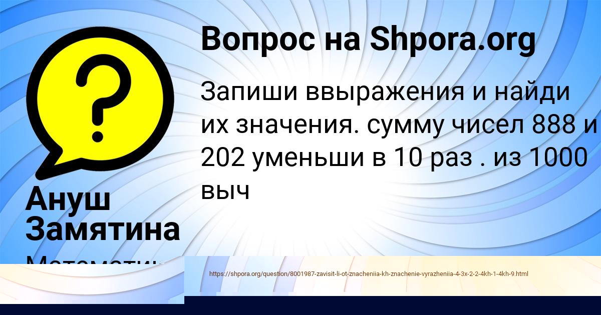 Картинка с текстом вопроса от пользователя Ануш Замятина