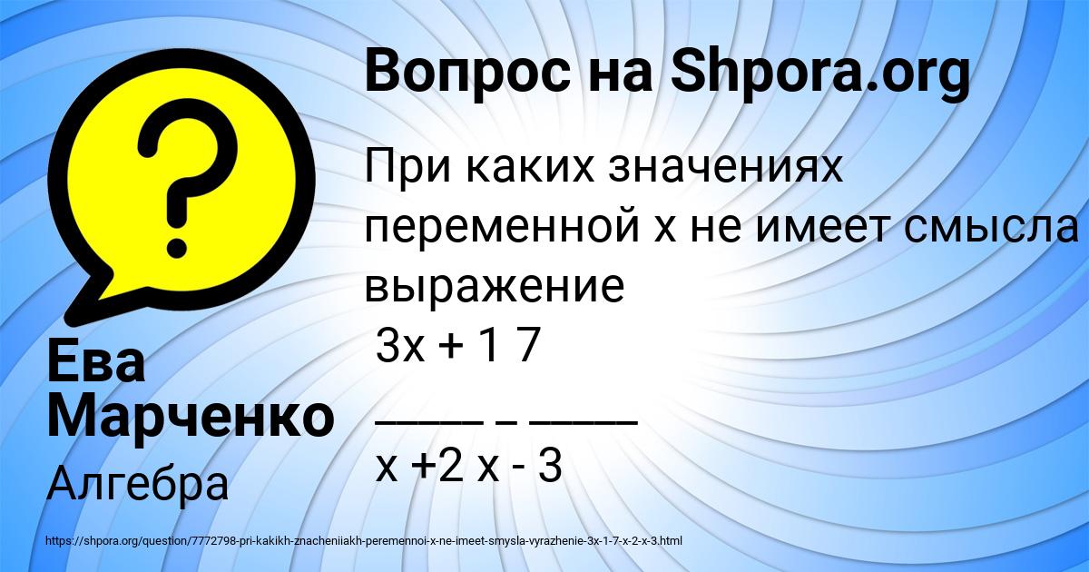 Картинка с текстом вопроса от пользователя Ева Марченко