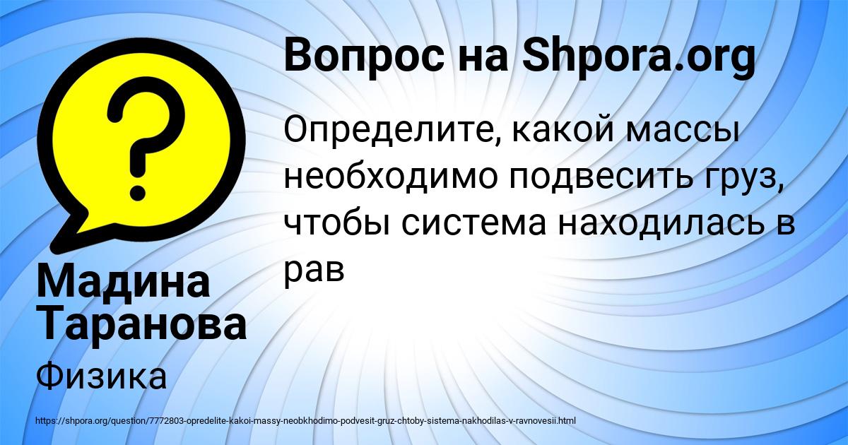 Картинка с текстом вопроса от пользователя Мадина Таранова