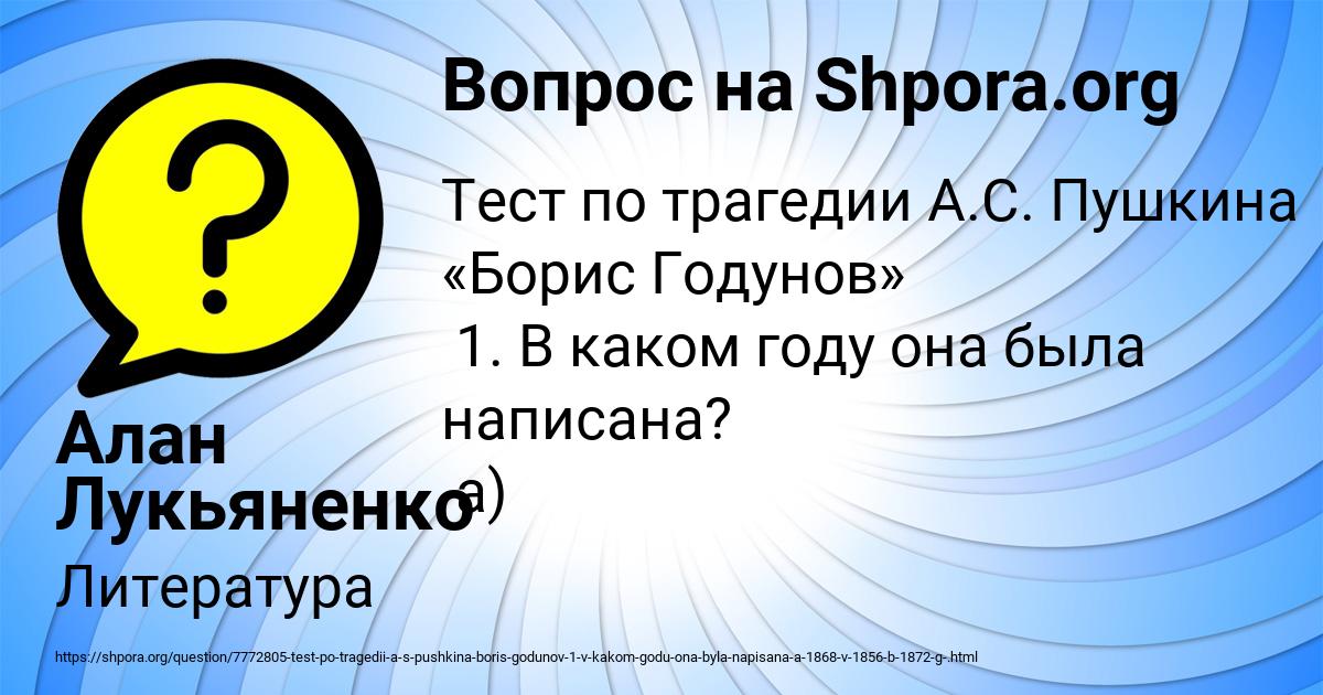 Картинка с текстом вопроса от пользователя Алан Лукьяненко