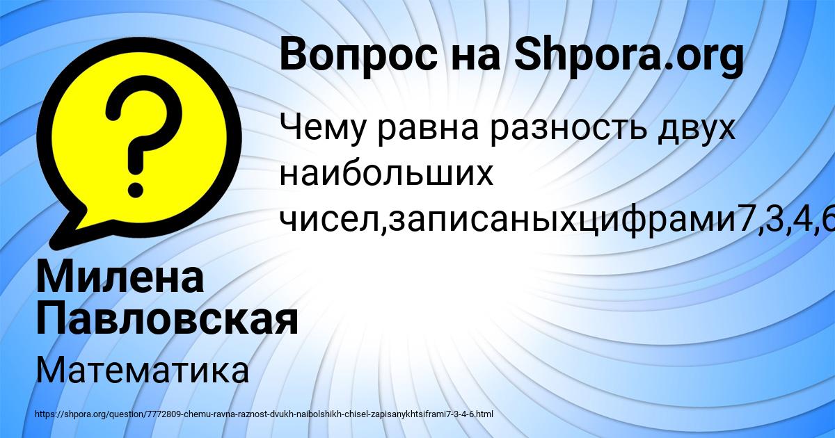 Картинка с текстом вопроса от пользователя Милена Павловская