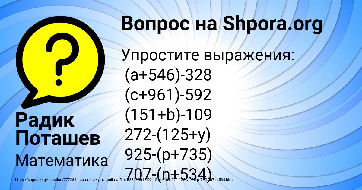 Картинка с текстом вопроса от пользователя Радик Поташев