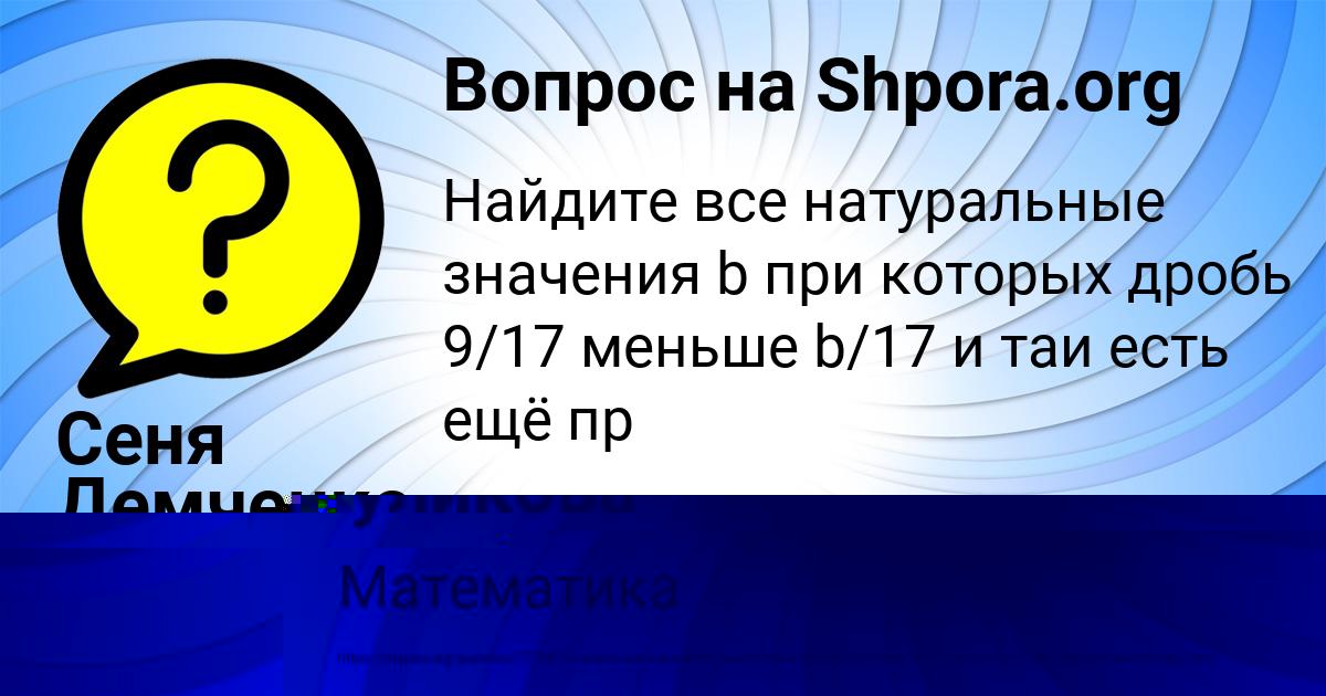 Картинка с текстом вопроса от пользователя Сеня Демченко