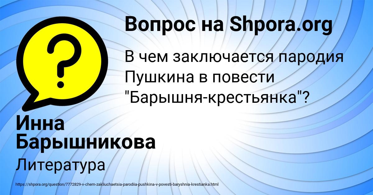 Картинка с текстом вопроса от пользователя Инна Барышникова