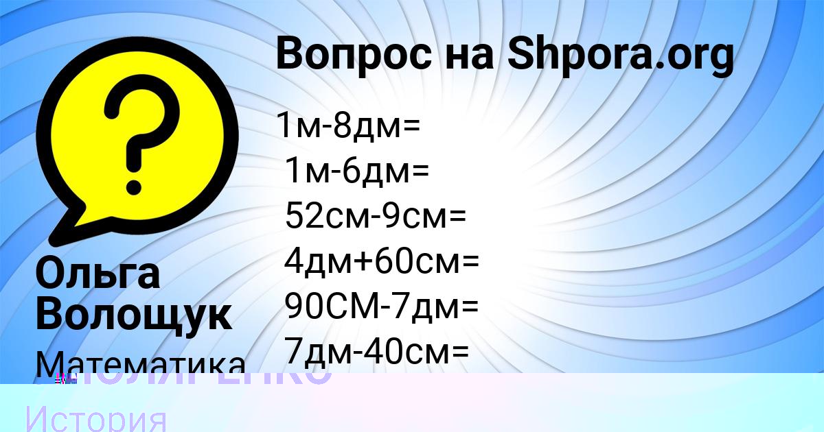 Картинка с текстом вопроса от пользователя ЛЕРКА СМОЛЯРЕНКО