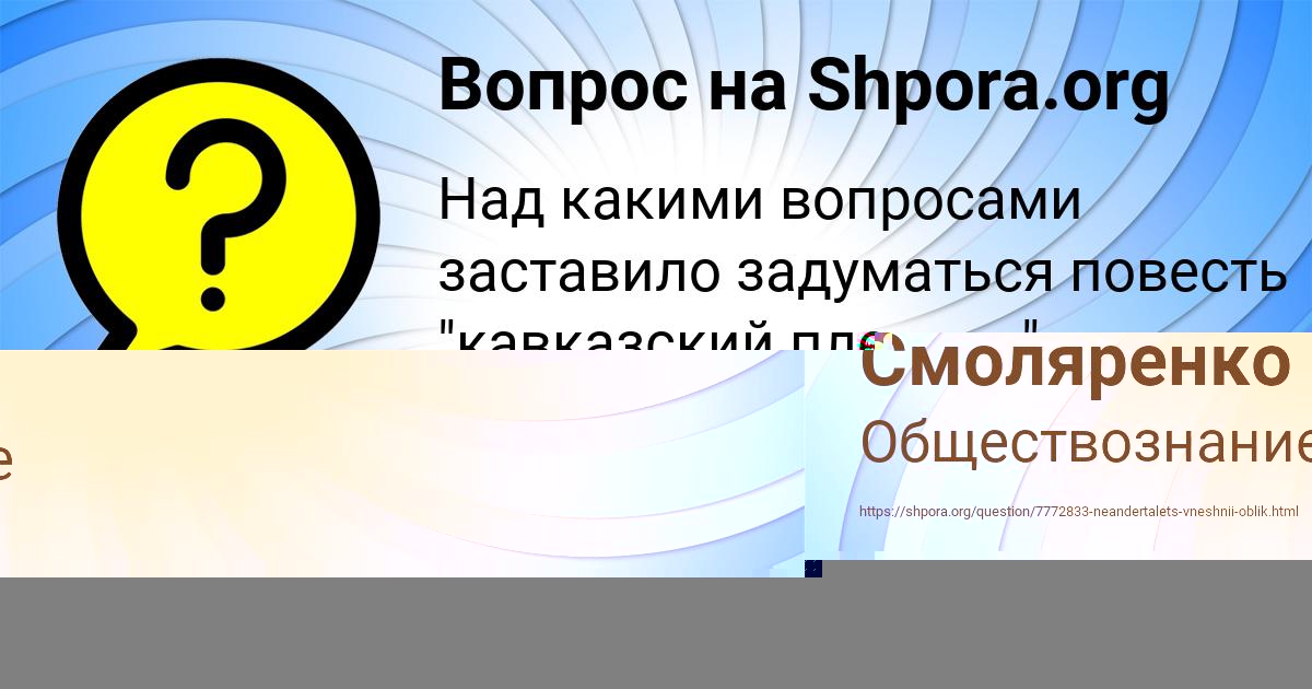 Картинка с текстом вопроса от пользователя Соня Смоляренко