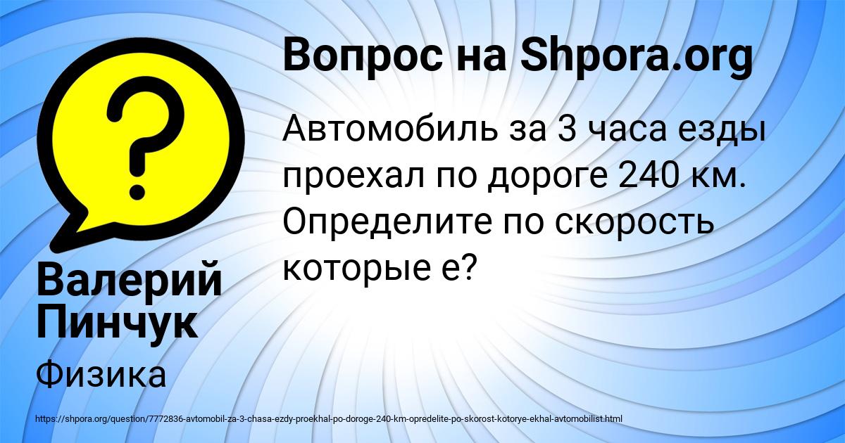 Картинка с текстом вопроса от пользователя Валерий Пинчук