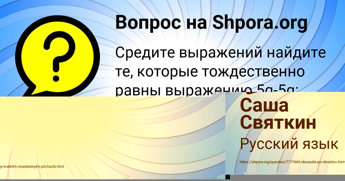 Картинка с текстом вопроса от пользователя ARSEN DONSKOY