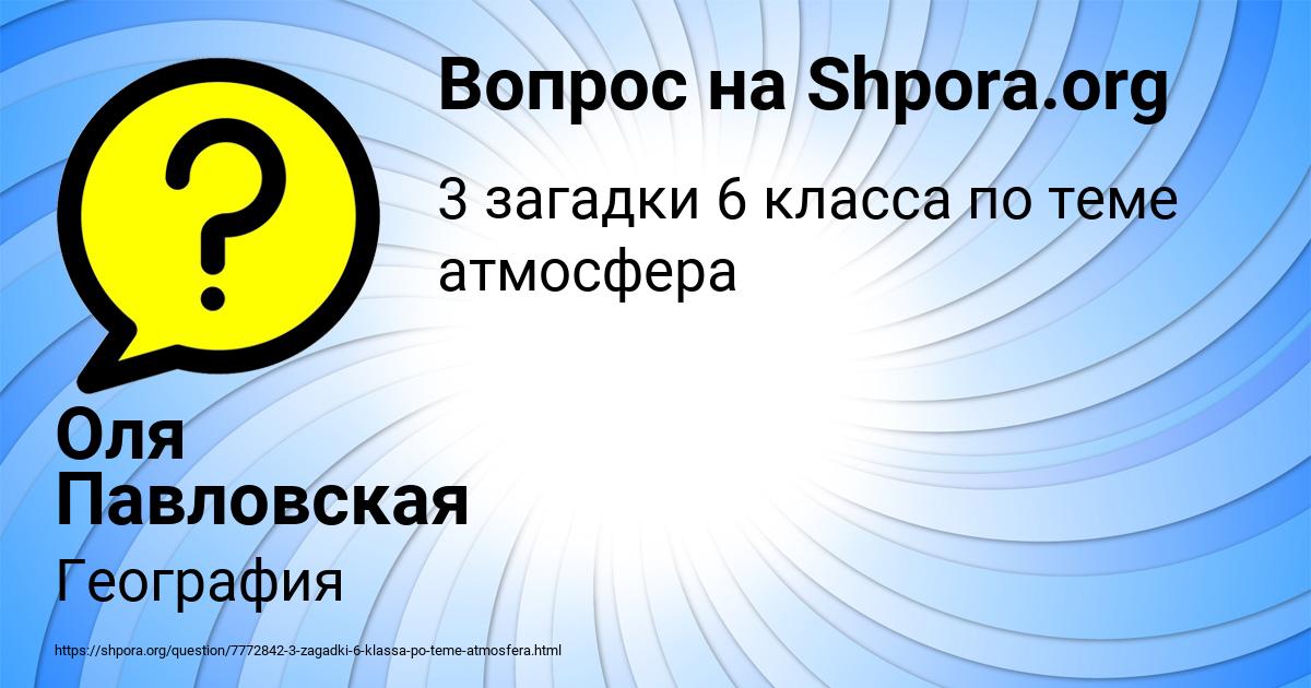 Картинка с текстом вопроса от пользователя Оля Павловская