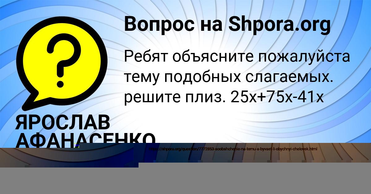 Картинка с текстом вопроса от пользователя Настя Гончаренко