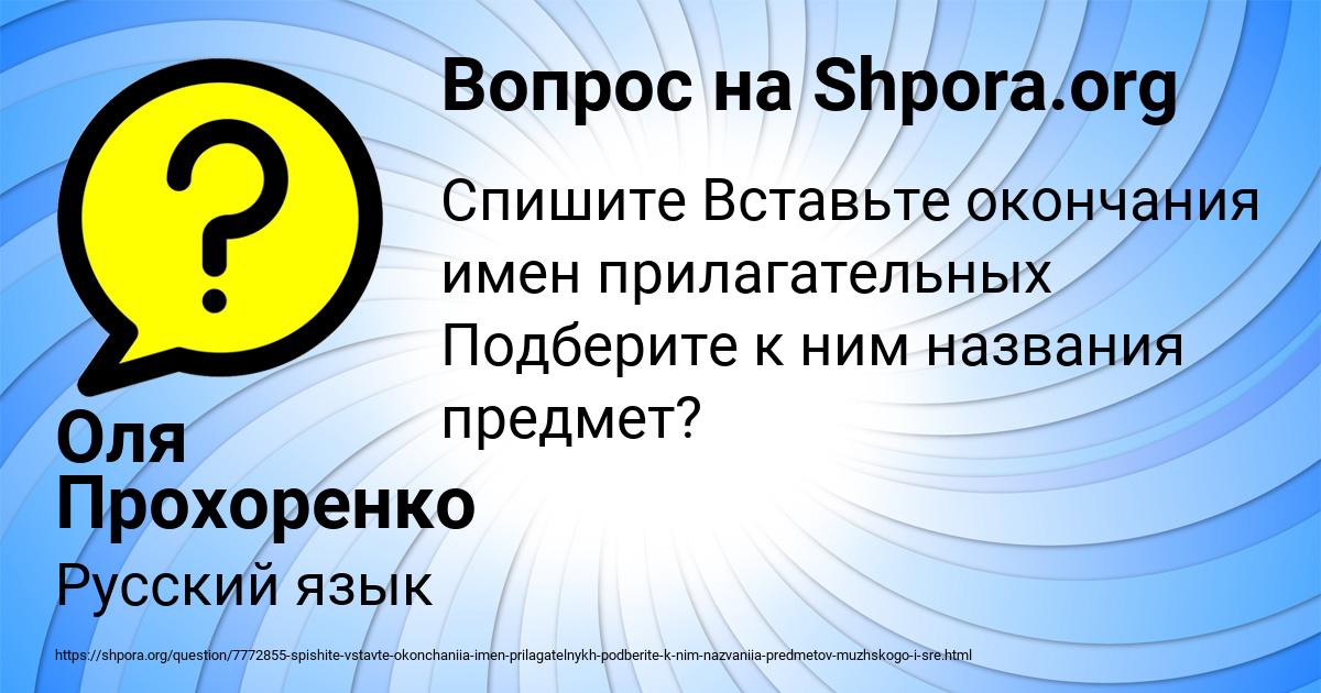 Картинка с текстом вопроса от пользователя Оля Прохоренко