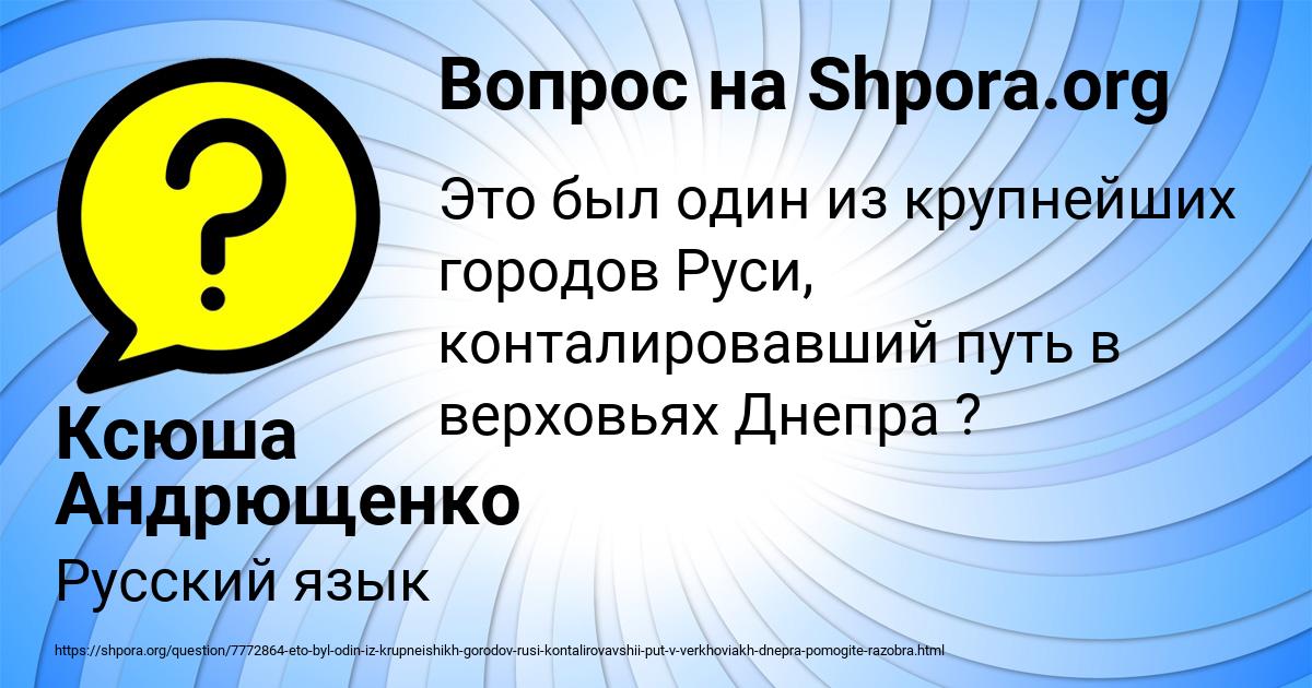 Картинка с текстом вопроса от пользователя Ксюша Андрющенко