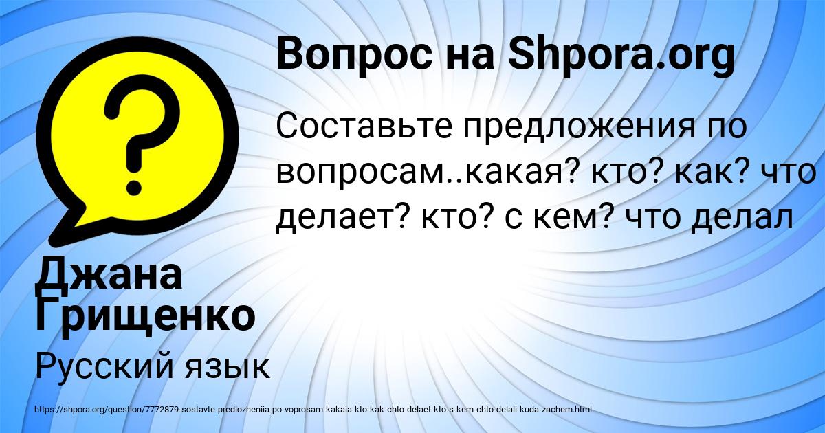 Картинка с текстом вопроса от пользователя Джана Грищенко