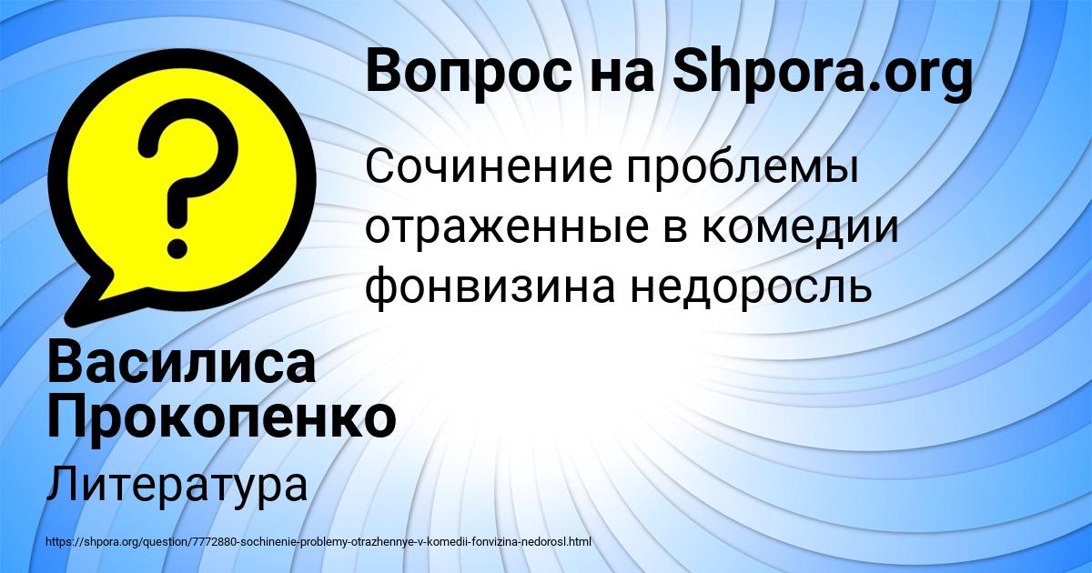 Картинка с текстом вопроса от пользователя Василиса Прокопенко