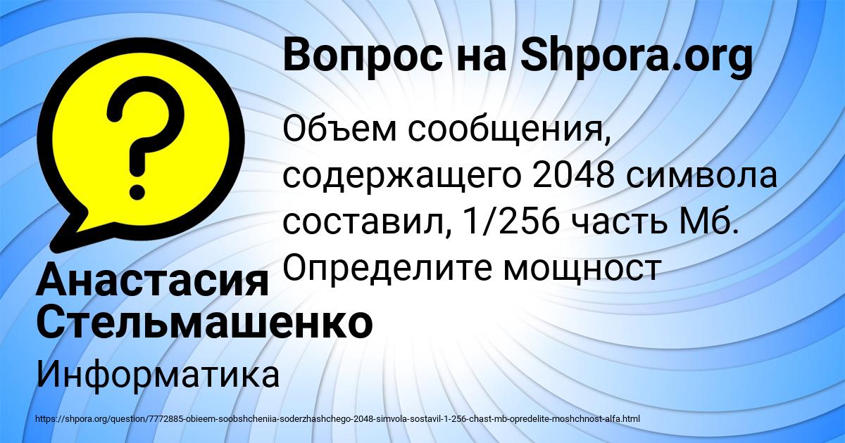 Картинка с текстом вопроса от пользователя Анастасия Стельмашенко