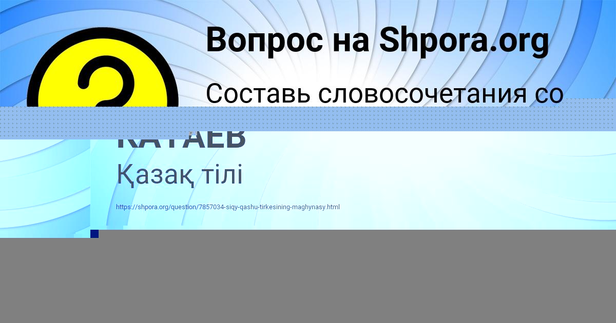 Картинка с текстом вопроса от пользователя Соня Алёшина