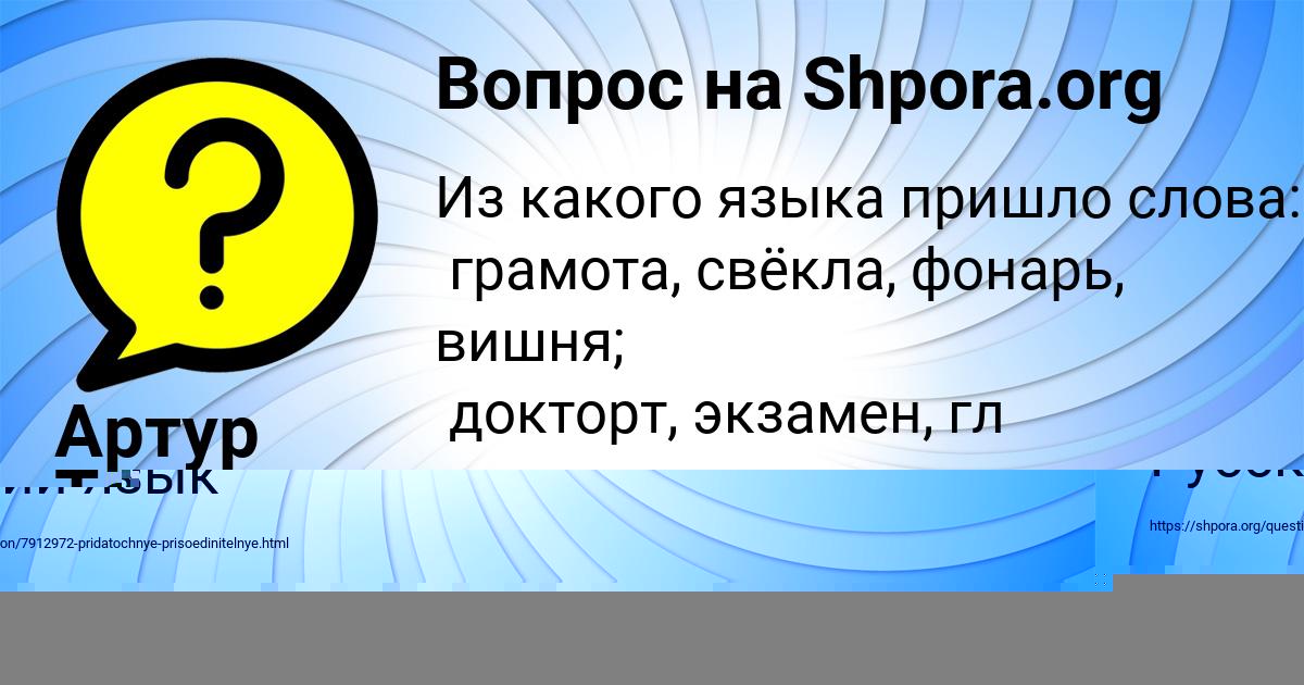 Картинка с текстом вопроса от пользователя Артур Терентьев