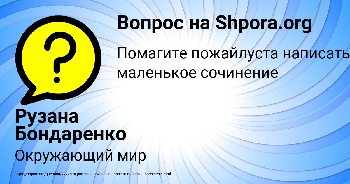 Картинка с текстом вопроса от пользователя Рузана Бондаренко