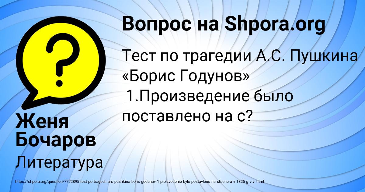 Картинка с текстом вопроса от пользователя Женя Бочаров