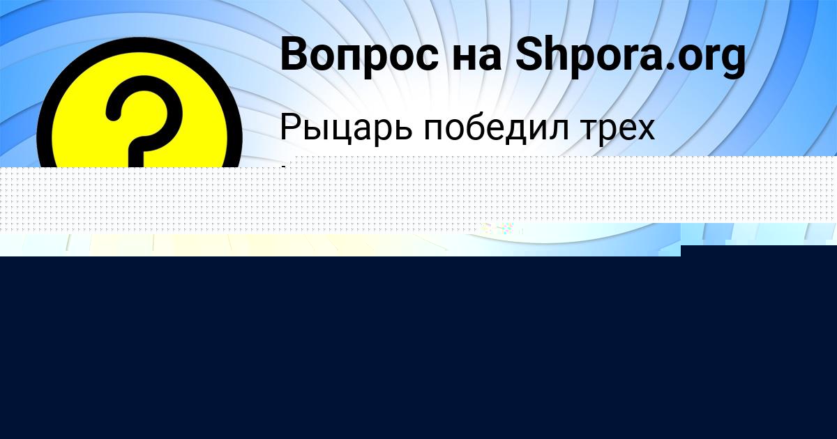 Картинка с текстом вопроса от пользователя АНАТОЛИЙ ПОЛЯКОВ