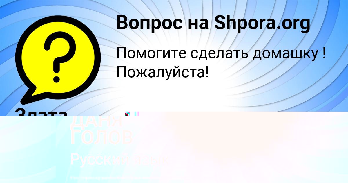 Картинка с текстом вопроса от пользователя Злата Савенко
