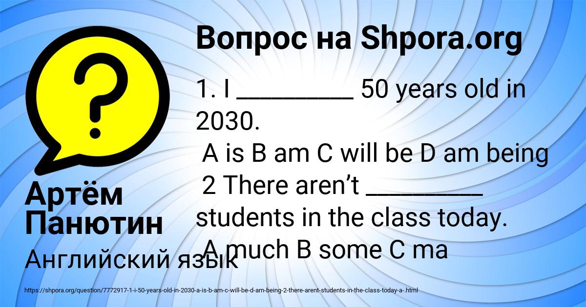 Картинка с текстом вопроса от пользователя Артём Панютин