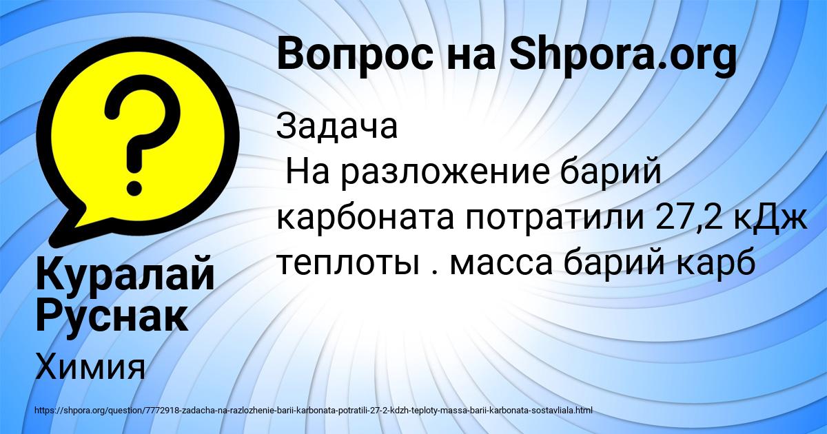 Картинка с текстом вопроса от пользователя Куралай Руснак