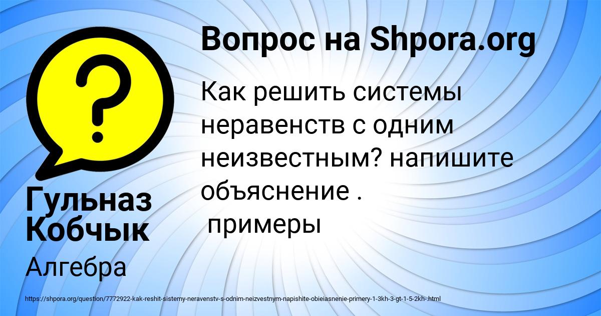 Картинка с текстом вопроса от пользователя Гульназ Кобчык