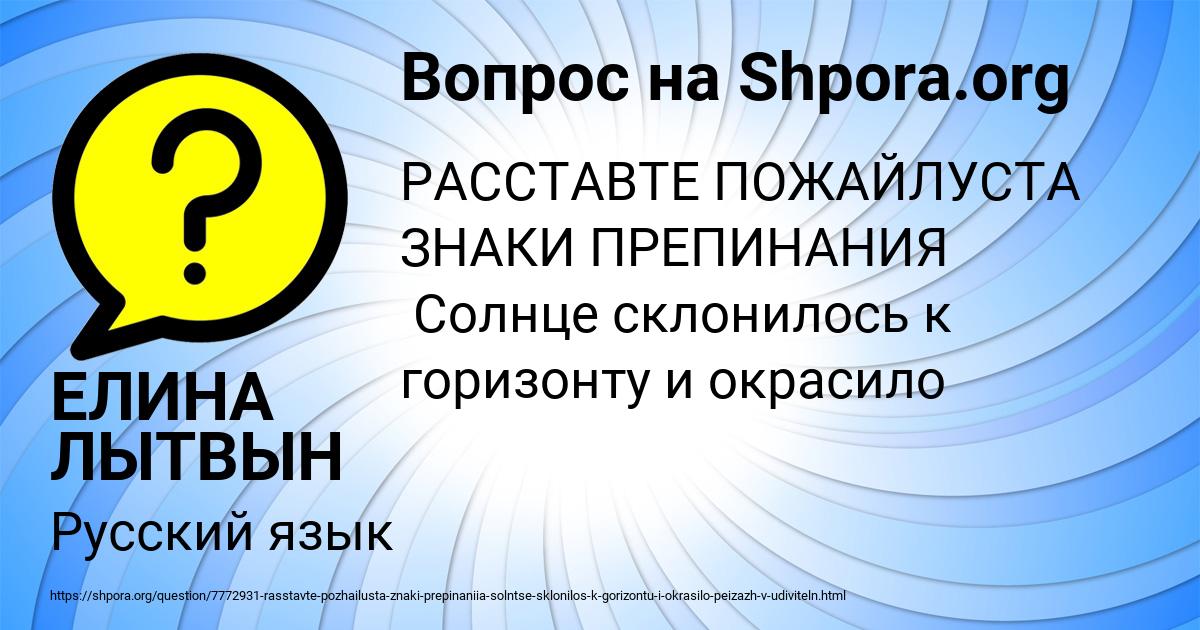 Картинка с текстом вопроса от пользователя ЕЛИНА ЛЫТВЫН