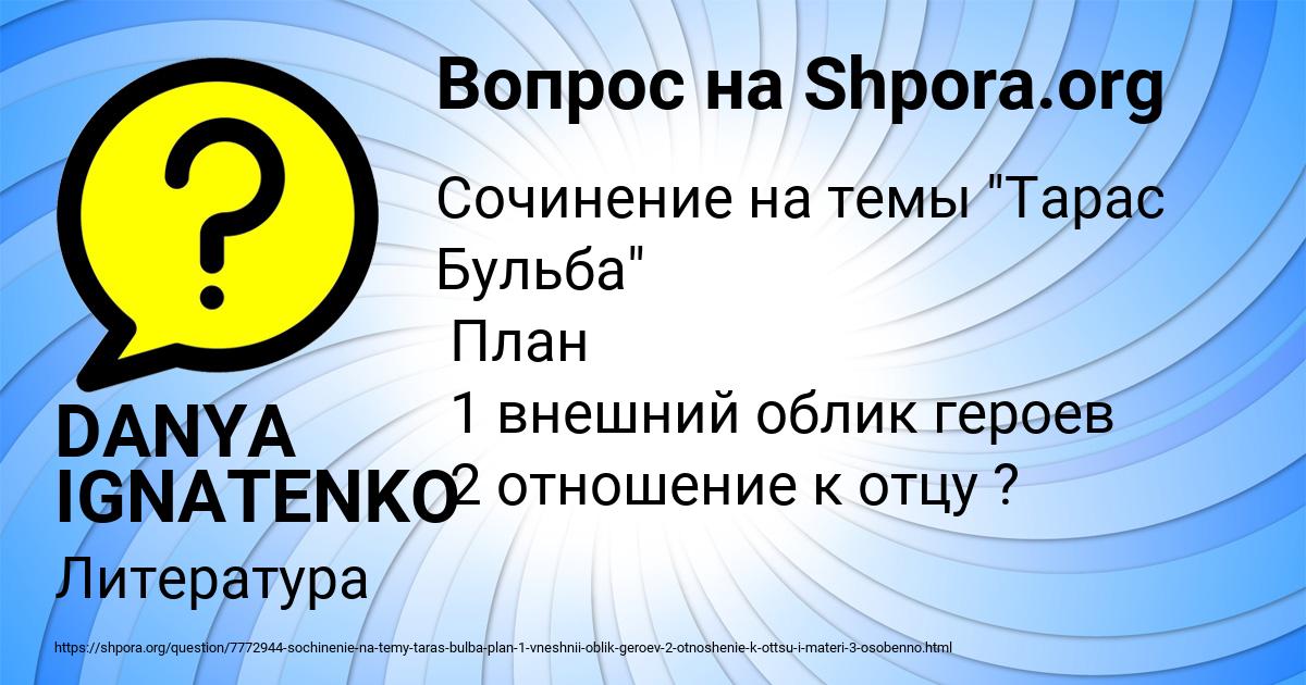 Картинка с текстом вопроса от пользователя DANYA IGNATENKO