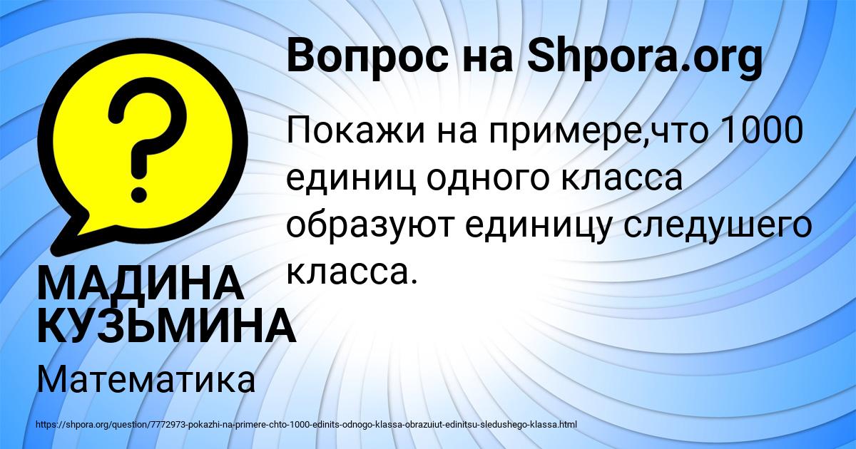 Картинка с текстом вопроса от пользователя МАДИНА КУЗЬМИНА