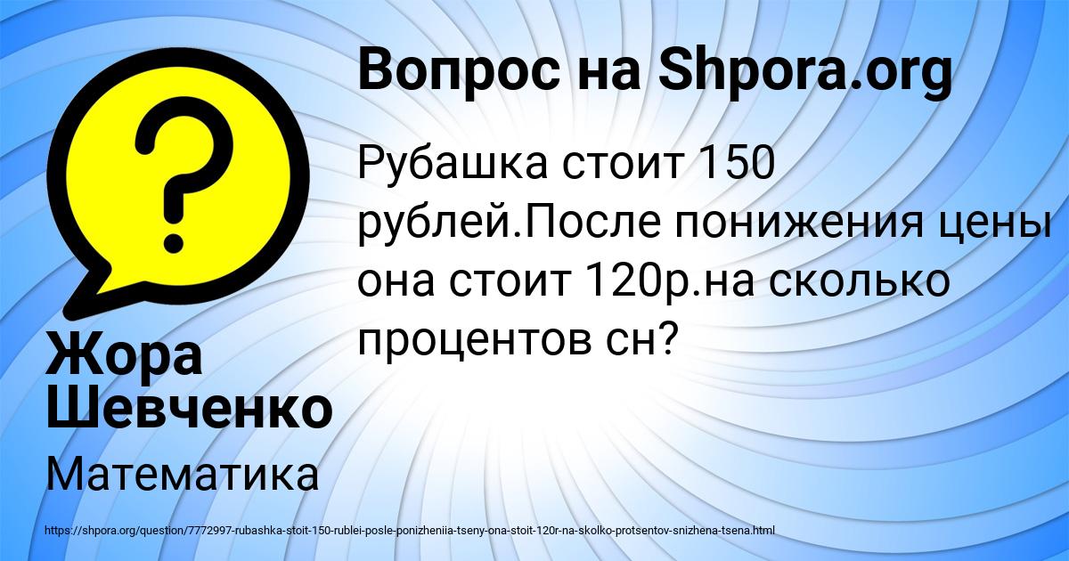 Картинка с текстом вопроса от пользователя Жора Шевченко
