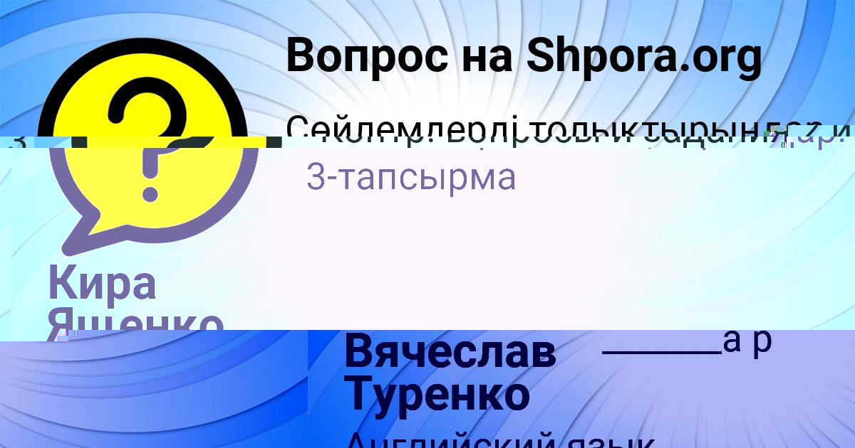 Картинка с текстом вопроса от пользователя Вячеслав Туренко