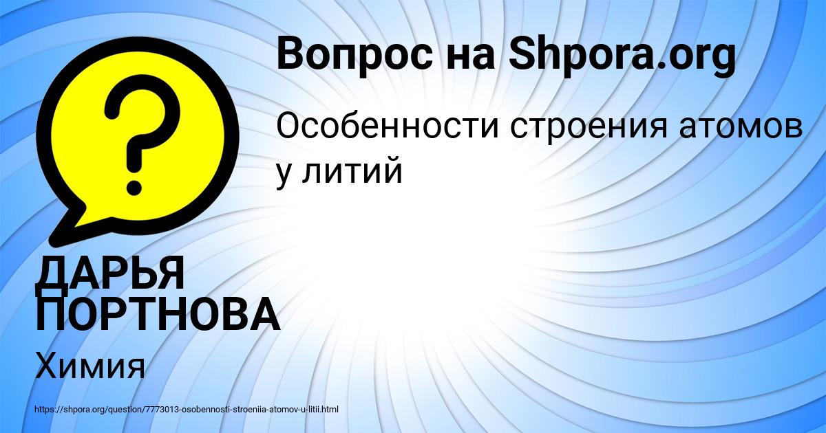 Картинка с текстом вопроса от пользователя ДАРЬЯ ПОРТНОВА