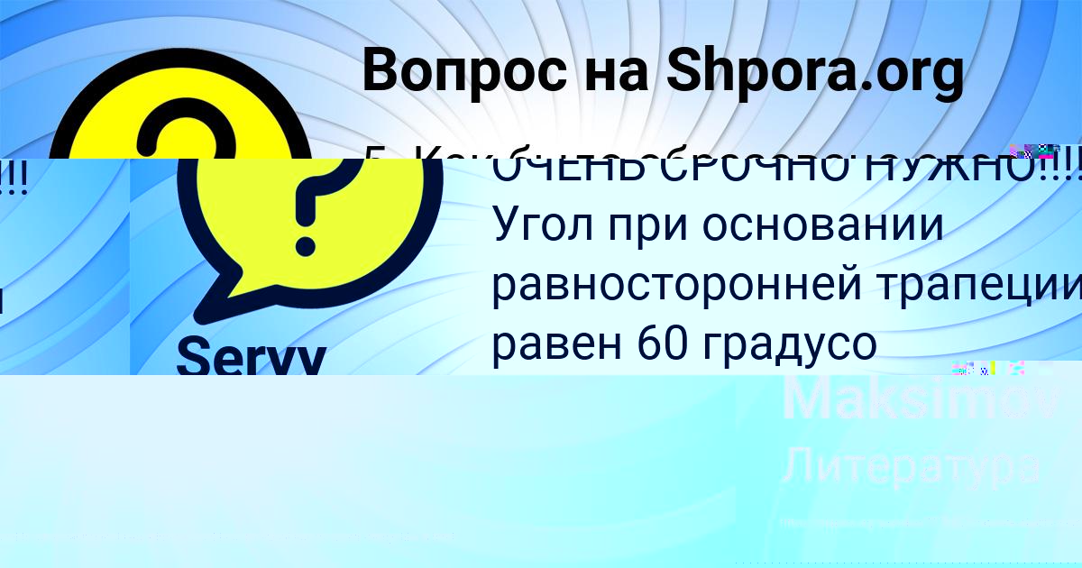 Картинка с текстом вопроса от пользователя Kostya Maksimov