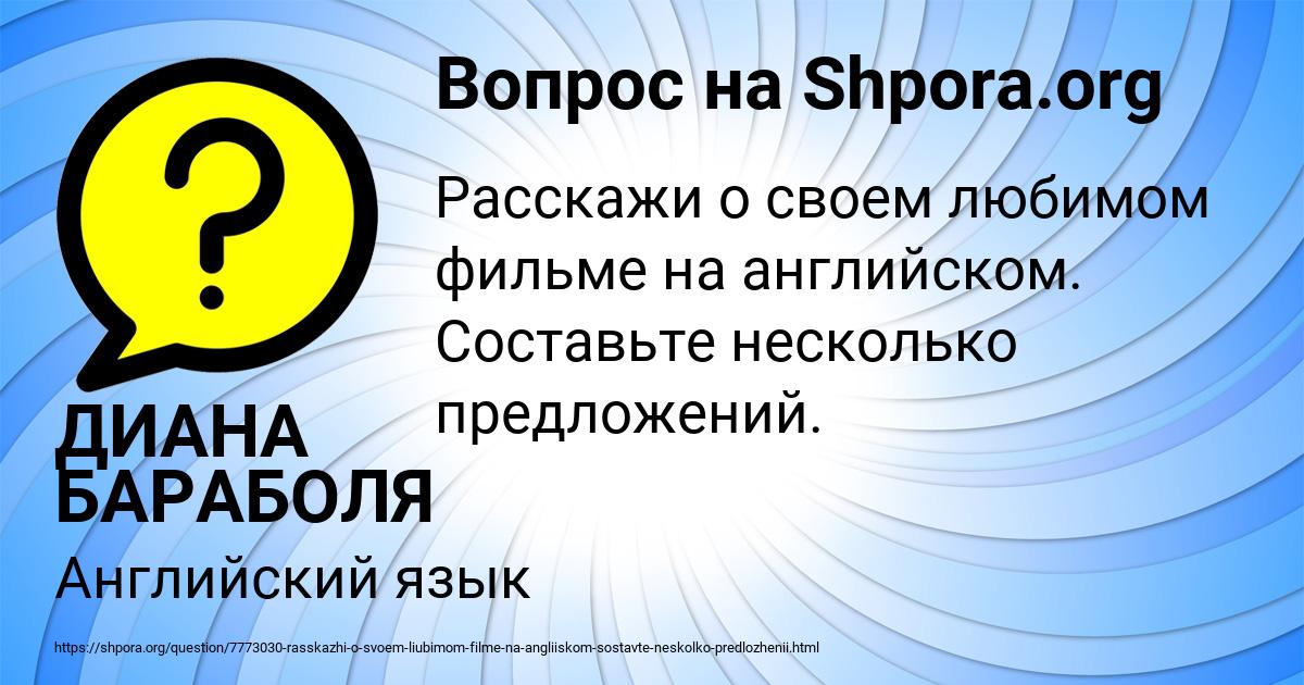Картинка с текстом вопроса от пользователя ДИАНА БАРАБОЛЯ