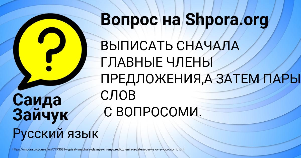 Картинка с текстом вопроса от пользователя Саида Зайчук