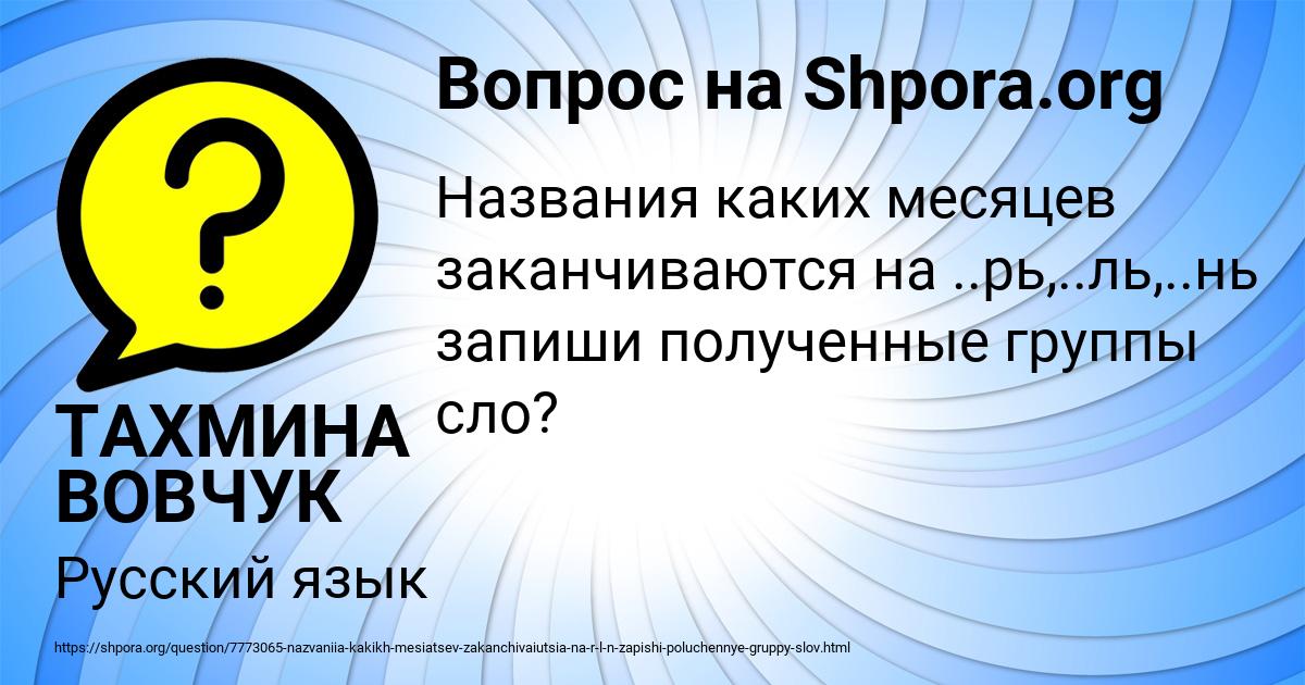 Картинка с текстом вопроса от пользователя ТАХМИНА ВОВЧУК