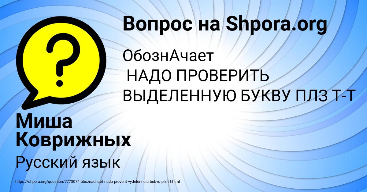 Картинка с текстом вопроса от пользователя Миша Коврижных