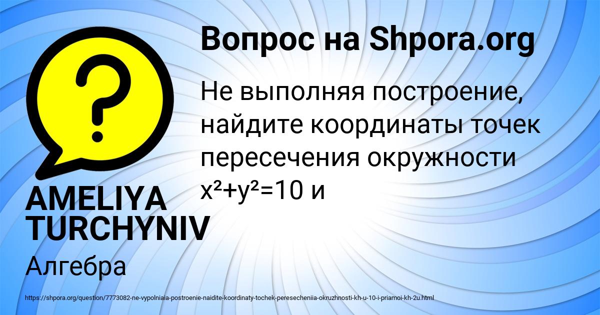 Картинка с текстом вопроса от пользователя AMELIYA TURCHYNIV