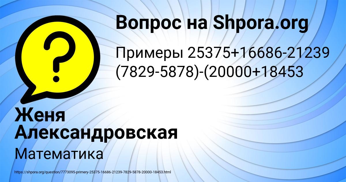Картинка с текстом вопроса от пользователя Женя Александровская
