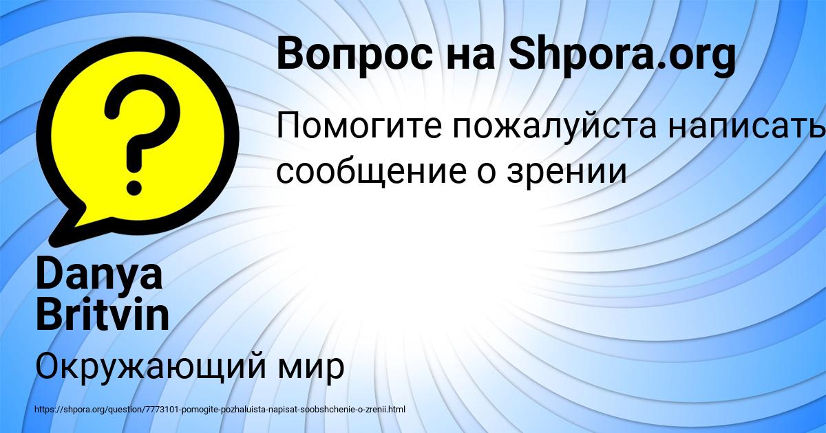Картинка с текстом вопроса от пользователя Danya Britvin