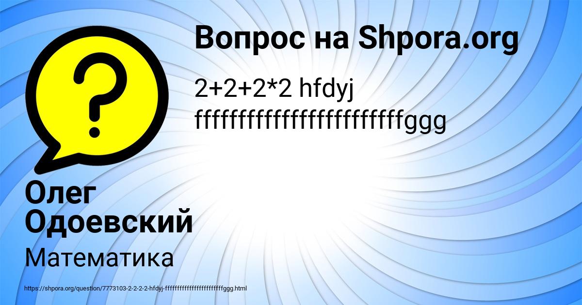 Картинка с текстом вопроса от пользователя Олег Одоевский