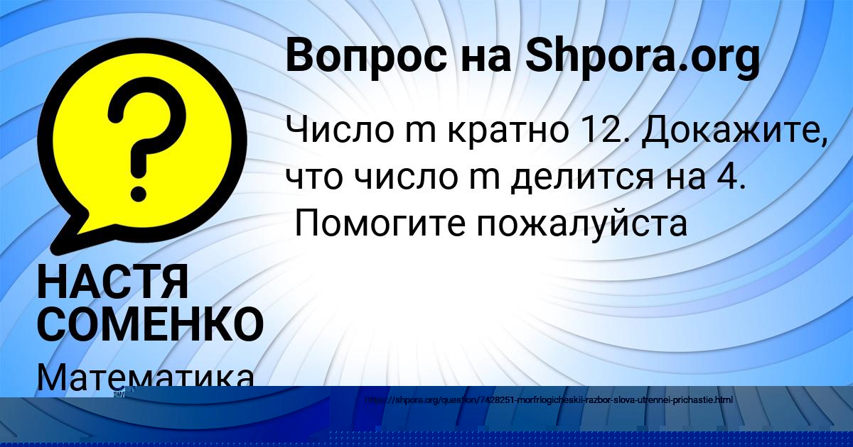 Картинка с текстом вопроса от пользователя НАСТЯ СОМЕНКО