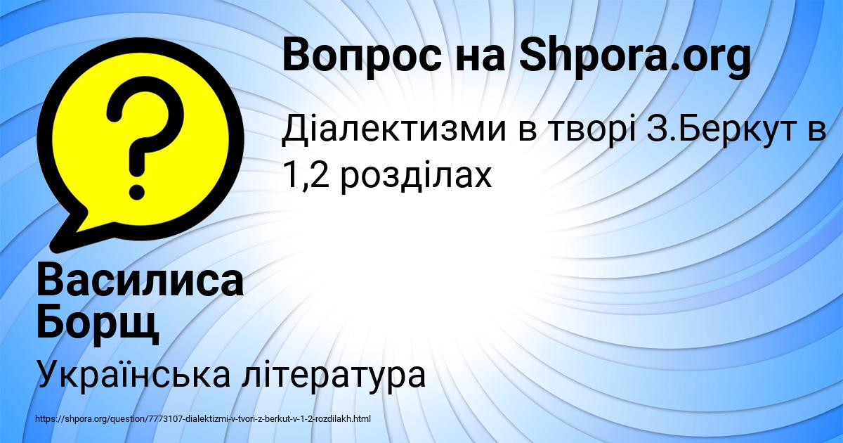 Картинка с текстом вопроса от пользователя Василиса Борщ
