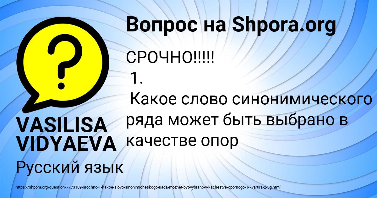Картинка с текстом вопроса от пользователя VASILISA VIDYAEVA