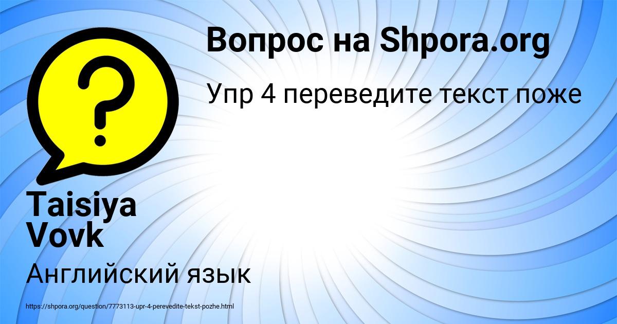 Картинка с текстом вопроса от пользователя Taisiya Vovk